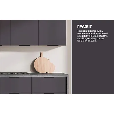 Готова кухня Комфорт Лофт 2,4 метра фарбований МДФ Графіт світлий-3