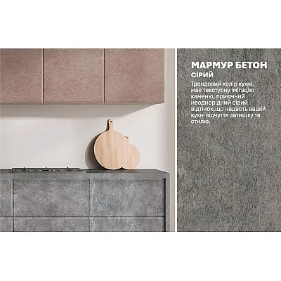 Готова кухня Комфорт Хай-тек 2.4м Мармур бетон бежевий, Мармур бетон сірий-3