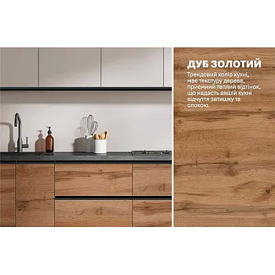 Готова кухня Комфорт Тренд 2,4 метра Білий, Дуб аппалачі (золотий)-3