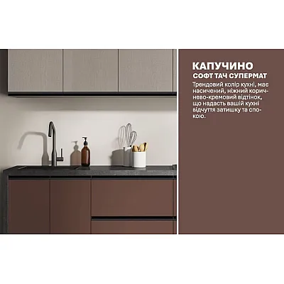 Готовая кухня Комфорт Sigma ручка 2,4 м Капучино, Сахара-3