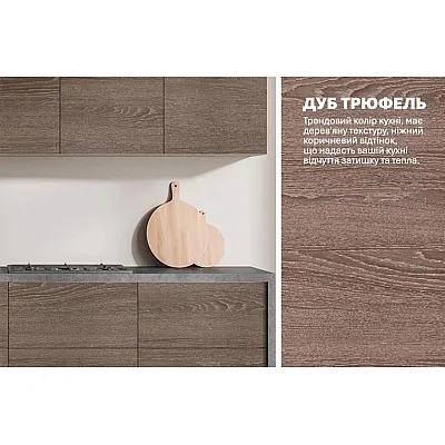 Готовая кухня Комфорт Эко 2400 мм прямая Дуб трюфель-3