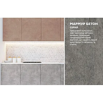 Готовая кухня Комфорт Хай-тек 2м Мрамор бетон бежевый, Мрамор бетон серый-3