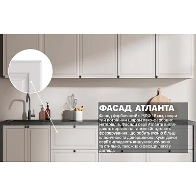 Готовая кухня Комфорт Атланта 2.4м фарбований МДФ Білого кольору-2