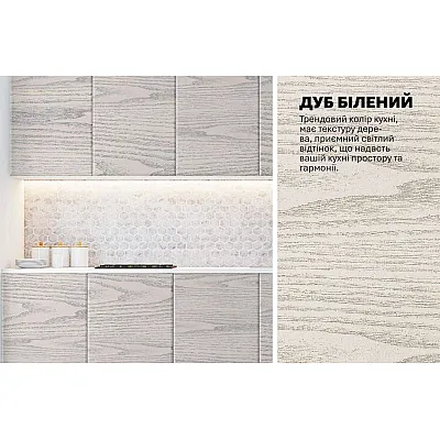 Готовая кухня Комфорт Хай-тек 2 м дуб крафт белый (беленый)-3