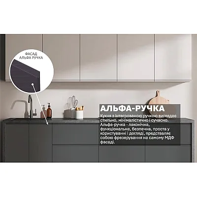 Готовая кухня Комфорт Альфа ручка 240см крашеный МДФ Белый, Графит-2