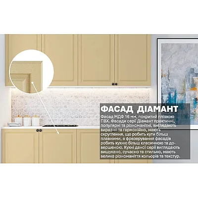 Готовая кухня Комфорт Диамант 2000мм Крем 1-2