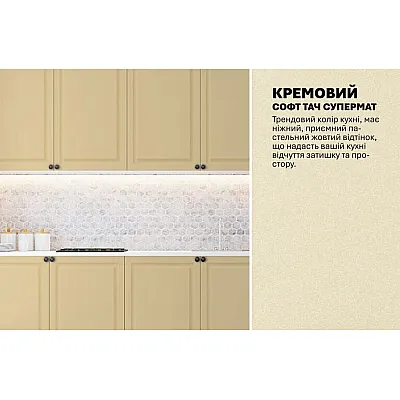 Готовая кухня Комфорт Диамант 2000мм Крем 1-3
