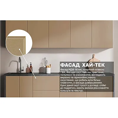 Готовая кухня Комфорт Хай-тек 2,4 метра Капучино-2