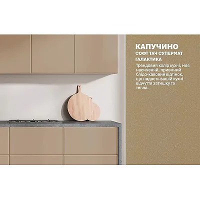 Готовая кухня Комфорт Хай-тек 2,4 метра Капучино-3