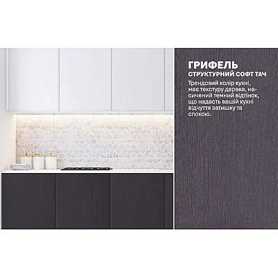 Готовая кухня Комфорт Хай-тек 2,0 м Белый, Грифель-3