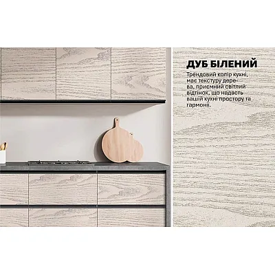 Готовая кухня Комфорт Sigma ручка 2.4 м Дуб беленый-3