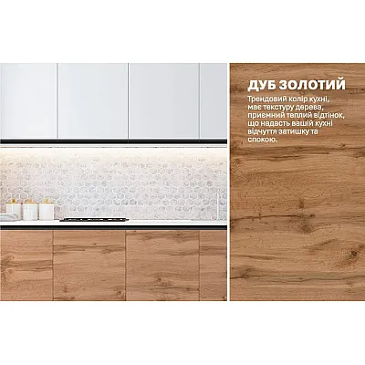 Готова кухня Комфорт Sigma ручка 200см Білий, Дуб аппалачі (золотий)-3