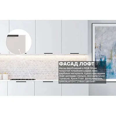 Готова кухня Комфорт Лофт 2м фарбований МДФ Білий-2