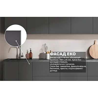 Готова кухня Комфорт Еко 240 см пряма Графіт темний (асфальт)-2