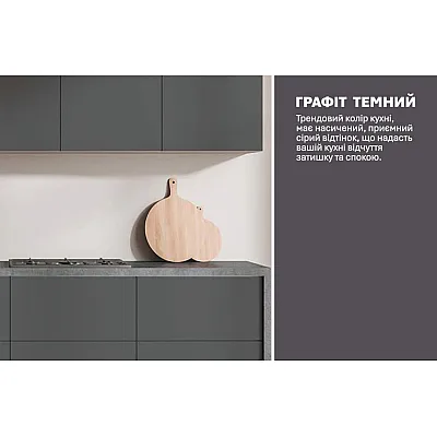 Готова кухня Комфорт Еко 240 см пряма Графіт темний (асфальт)-3