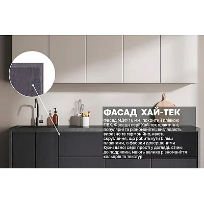 Готова кухня Комфорт Хай-тек 2.4 м Білий, Грифель-2