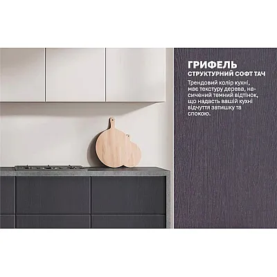 Готова кухня Комфорт Хай-тек 2.4 м Білий, Грифель-3