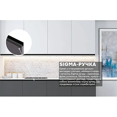 Готова кухня Комфорт Sigma ручка 2м Білий, Графіт-2