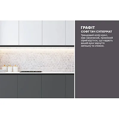 Готова кухня Комфорт Sigma ручка 2м Білий, Графіт-3