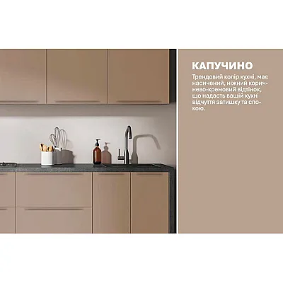 Готова кухня Комфорт Альфа ручка 2400мм фарбований МДФ Капучіно-3