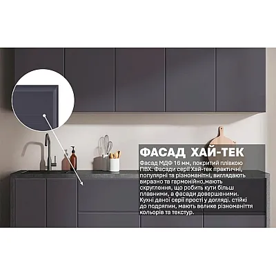 Готова кухня Комфорт Хай-тек 2,4м Графіт-2