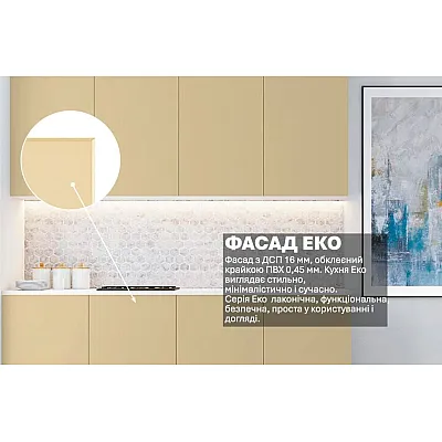 Готова кухня Комфорт Еко 2,0 метра пряма Ваніль 1-2