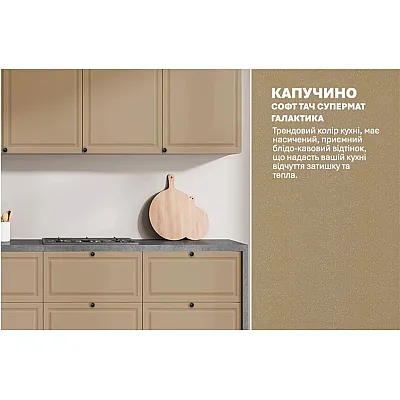 Готова кухня Комфорт Діамант 2.4м Капучіно-3