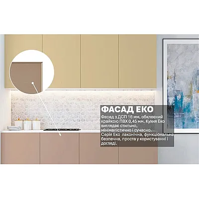 Готова кухня Комфорт Еко 240 см пряма Ваніль, Капучіно-2