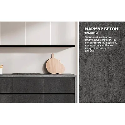 Готовая кухня Комфорт Sigma ручка 240см Белый, Мрамор бетон темный-3