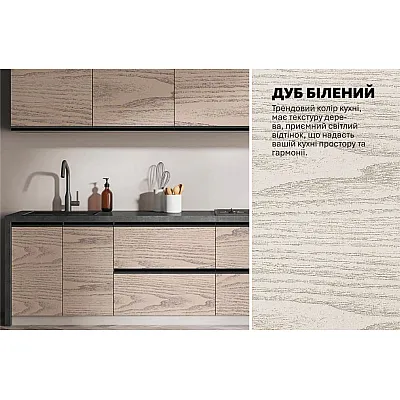 Готовая кухня Комфорт Тренд 2.4м Дуб беленый-3