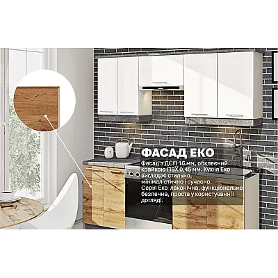 Готовая кухня Комфорт Эко 2м прямая Белый, Дуб золотой (аппалачи)-2