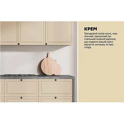 Готовая кухня Комфорт Атланта 2,4 метра крашеный МДФ Крем-3