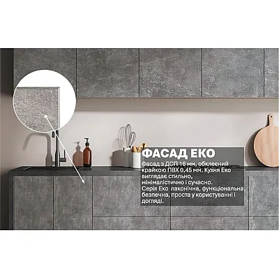 Готова кухня Комфорт Еко 2,4 м пряма Бетон світлий-2