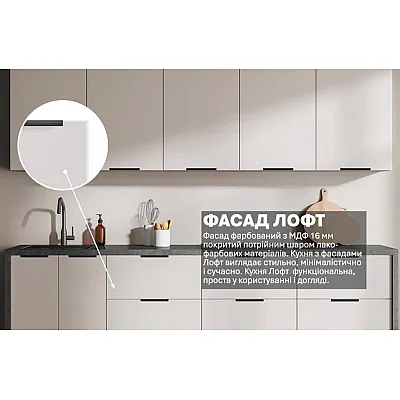 Готова кухня Комфорт Лофт 2.4 м фарбований МДФ Білого кольору-2