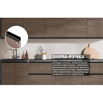 Готова кухня Комфорт Sigma ручка 2.4 метра Дуб трюфель-2