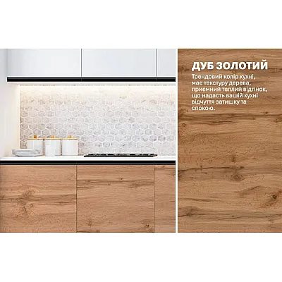 Готова кухня Комфорт Тренд 2м Білий, Дуб золотий-3
