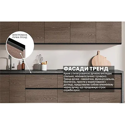 Готова кухня Комфорт Тренд 2,4м Дуб трюфель-2