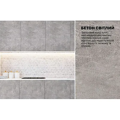 Готова кухня Комфорт Еко 2000 мм пряма Бетон світлий 1-3