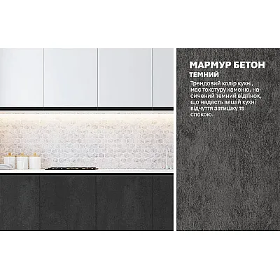 Готова кухня Комфорт Sigma ручка 2 м Білий, Мармур бетон темний-2