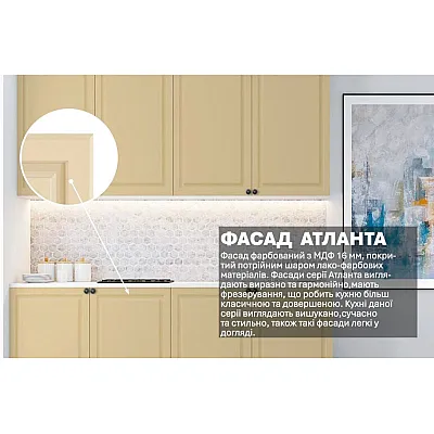 Готова кухня Комфорт Атланта 2м фарбований МДФ Крем-1