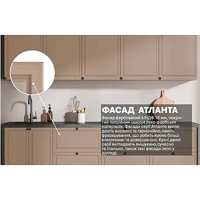 Готова кухня Комфорт Атланта 2.4 метра фарбований МДФ Капучино-2