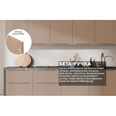 Готова кухня Комфорт Альфа ручка 2,4м фарбований МДФ Капучіно, Крем-2