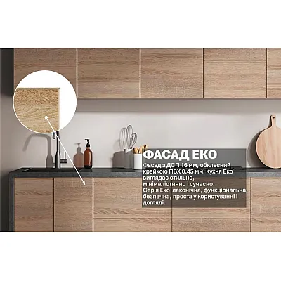 Готова кухня Комфорт Еко 2.4 м пряма Дуб сонома-2