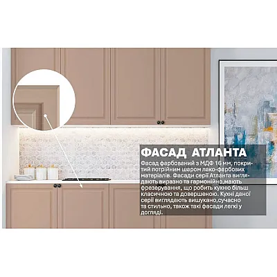 Готова кухня Комфорт Атланта 2м фарбований МДФ Капучино-2