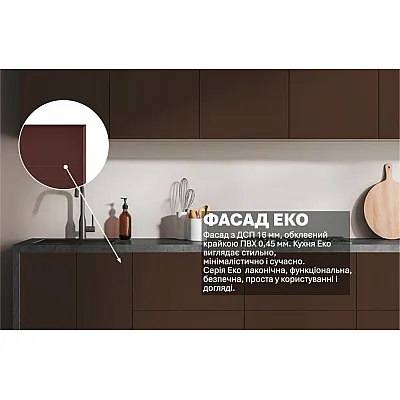 Готова кухня Комфорт Еко 240 см пряма Шоколад темний-2