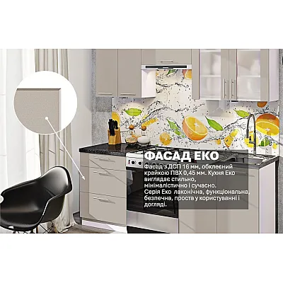 Готова кухня Комфорт Еко 2 м пряма Кашемір-2