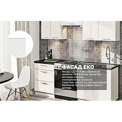 Готовая кухня Комфорт Эко 2 м прямая Белый-2