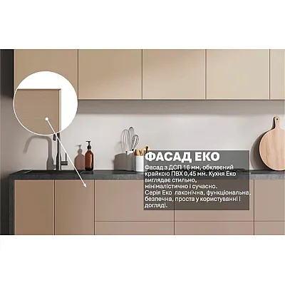 Готова кухня Комфорт Еко 2.4 м пряма Капучино-2