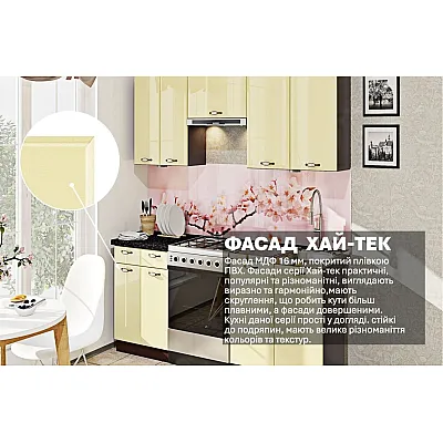 Готова кухня Комфорт Хай-тек 2м Ваніль-2