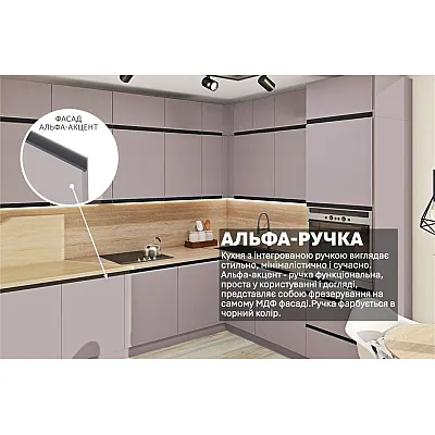 Готовая кухня Комфорт Альфа ручка 3 х 2.2 м угловая МДФ Бархат-1